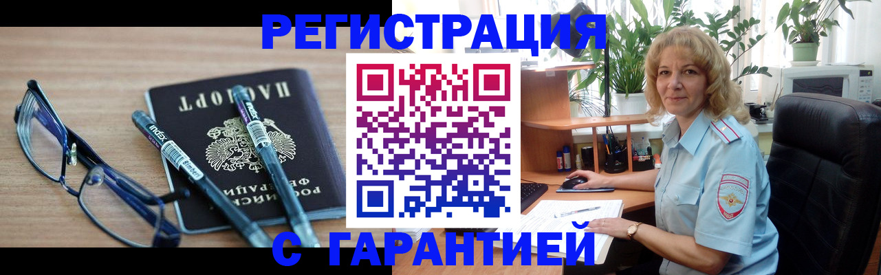 прописка штамп в Абдулино