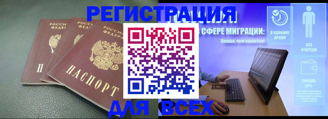 прописка штамп в Абдулино