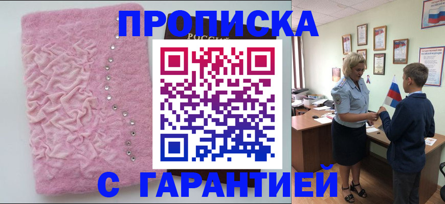 прописка штамп в Абдулино